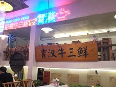 -霄汉羊排(万松园一店)