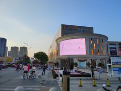 -新时代家居生活广场(古墩店)