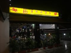 -龙海鲜螃蟹王(宏茂桥店)