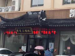 -蟹芆三馄饨