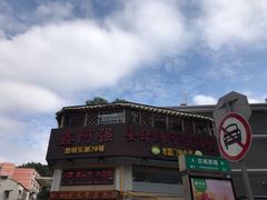 -鑫阿强海鲜大排档·老厦门特色菜(中山路店)