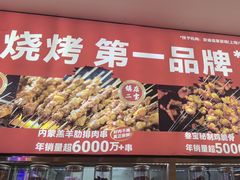 -叁宝烤肉• 西安烧烤(凤城十二路店)