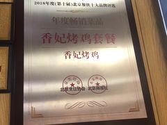 -香妃烤鸡(新奥店)