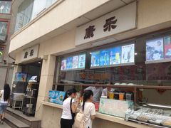 -康乐(滨江道店)