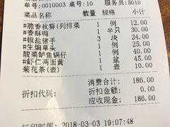 账单-乔家栅(襄阳南路店)