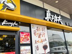 -真功夫(华凯广场店)