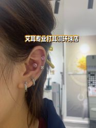 -AI艾耳·专业手工耳洞·穿孔美学馆