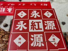 -永红源·啤酒烧烤海鲜大排档(台柳路店)