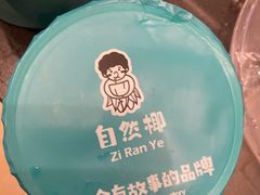 -自然椰·海南清补凉(海月广场店)