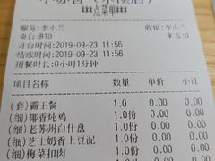 账单-小苏舍餐厅(木渎店)