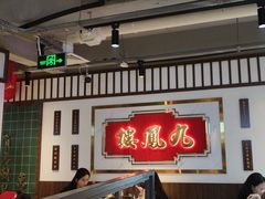 -九街淑芬掌中宝串串公司(内街文化创意园店)