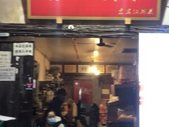 门面-拈一筷子·宜宾江湖菜(十一街店)