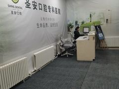 -哈尔滨圣安口腔专科医院