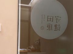 -守田肩颈·推拿SPA(颐豪旗舰店)