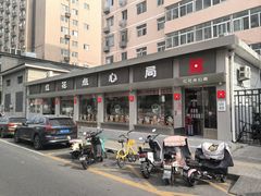-红花点心局(大观园店)