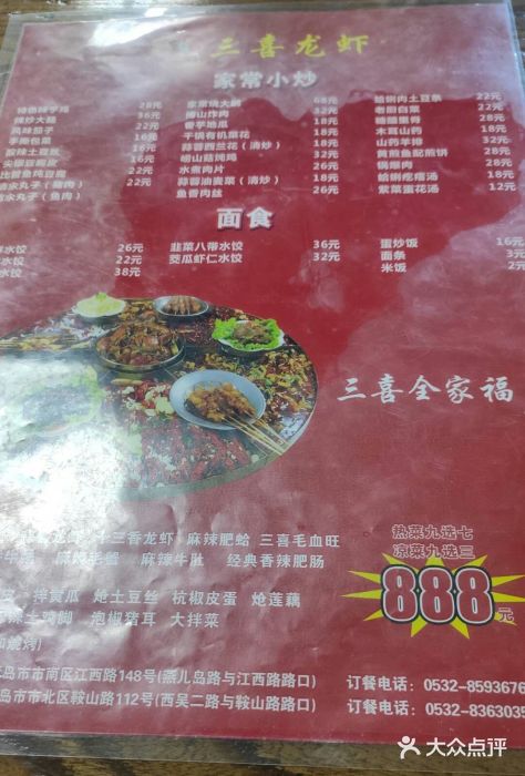 三喜龙虾(鞍山路店)菜单图片