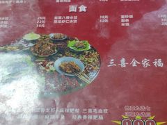 菜单-三喜龙虾(鞍山路店)