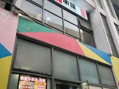 -苏湘小馆·不做预制菜(青年公社店)