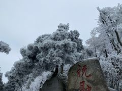 -南岳衡山风景名胜区