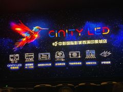 -中影国际影城(西溪印象城CINITYLED店)