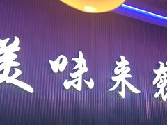 -徐记小怪兽肉蟹煲店(哈西万达金街店)