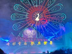 -七彩云南欢乐世界