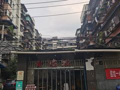-星鸿社重庆老火锅