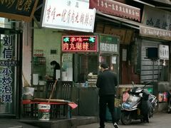 门面-清真李唯一优质肉丸糊辣汤