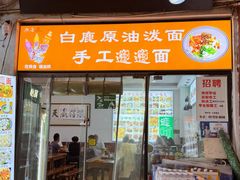 -顺心斋牛羊肉泡馍