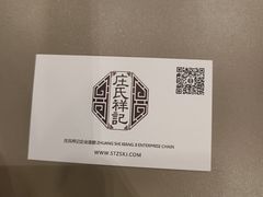 -庄氏祥记家常食府(国瑞建材家居博览中心店)