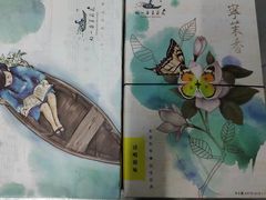 -好一朵茉莉花(老门东店)