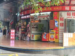 -食盈碗仔翅(星玺广场店)