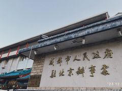 -成都驻京办餐厅(蜀都宾馆店)