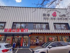 -丽泽山庄·生态怀柔菜·虹鳟鱼(红螺寺店)
