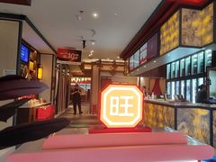 -旺顺阁·北京菜·烤鸭(魏公村店)