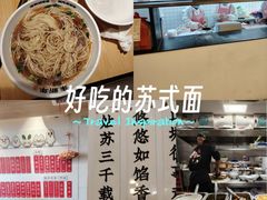 -朱新年·苏式汤团·面点(北寺塔店)