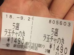 -一兰拉面(新宿中央东口店)