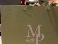 -蝶舍·MAISON PAPILLON