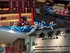 -叁省斋粉蒸肉甑糕·清真(回民街店)