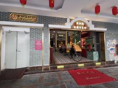 门面-点都德(北京路贰店)