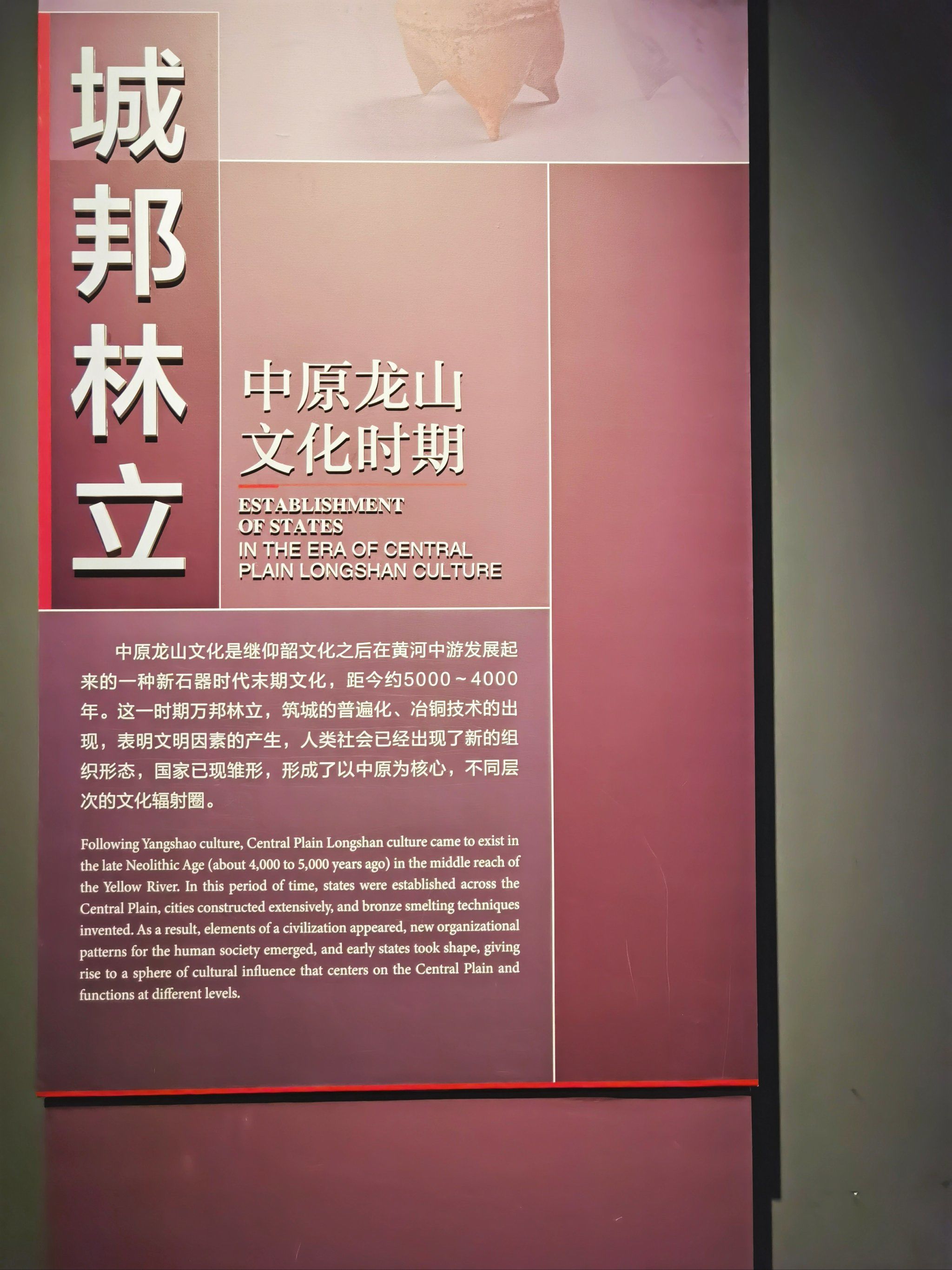 郑州看展|河南博物院 1展厅 新石器时代