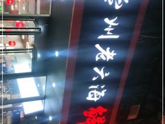 -台州老六海鲜面馆(上南总店)