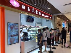 -白玉兰食品甜凤店(合生汇店)