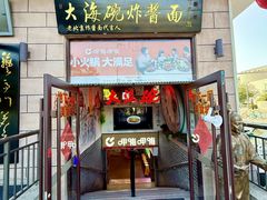 -大海碗·炸酱面·烤鸭·京菜(天坛店)
