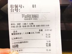 账单-TPLUS茶家(淮海店)