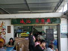 门面-渔记茶餐厅(渔村店)