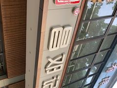 -文昌邓记清补凉(西沙路店)