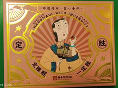 -祥禾饽饽铺·中式糕点(天津河西万科广场店)