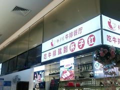 -杯子红牛排(创意产业园店)