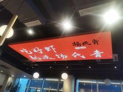 -杨氏青龙虾·羊蝎子(珠江路店)